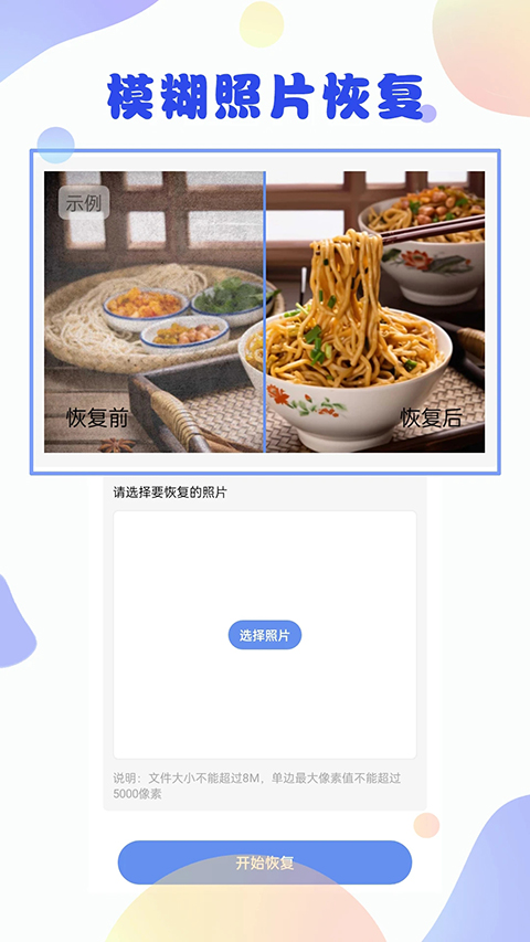 照片恢复大师免费版
