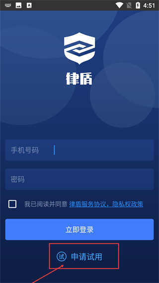 律盾