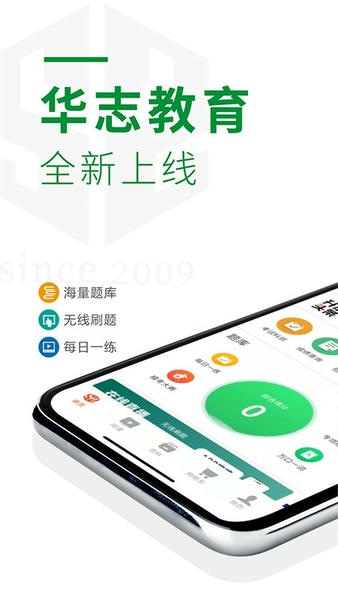 华志专升本安卓版