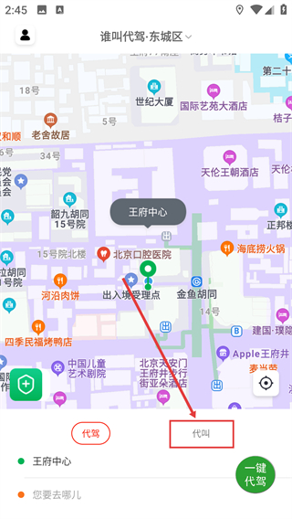 谁叫代驾