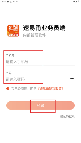 速易甬业务端