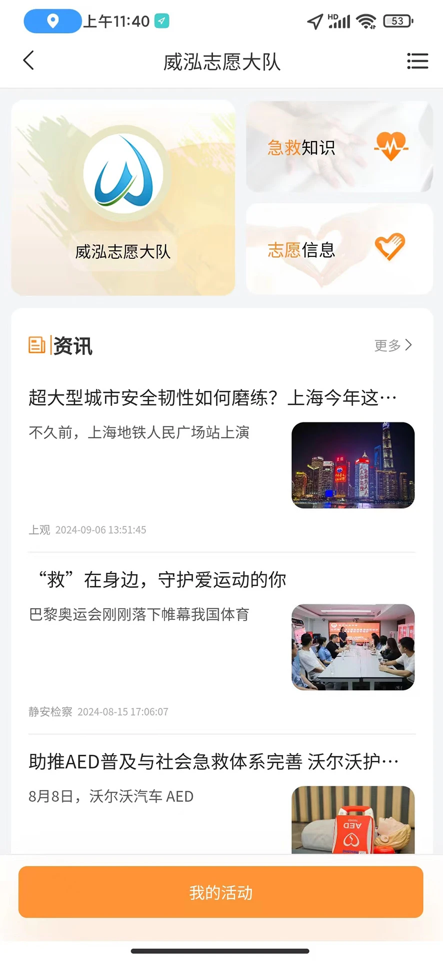 善威云守护