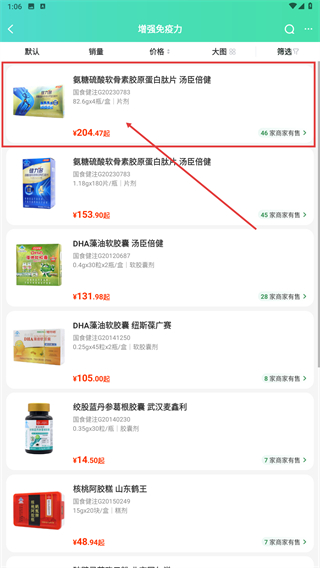 药房网商城