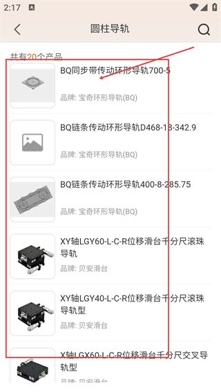 零件库