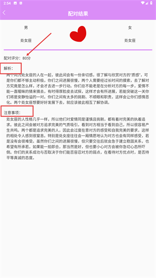 星座运势配对
