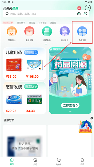 药房网商城