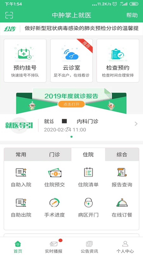 中肿掌上就医最新版本