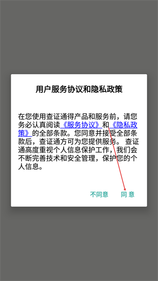 查证通