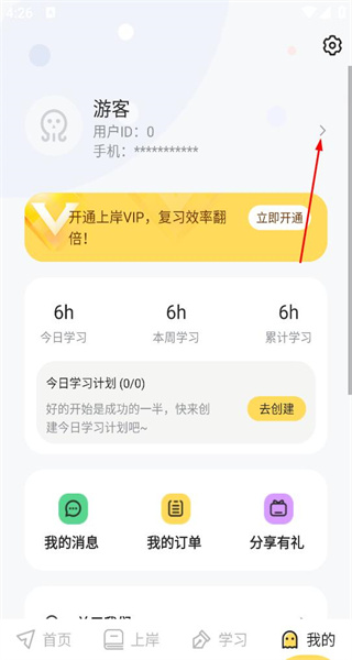 真题伴侣免费版