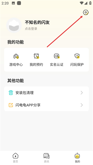 闪电龟宝盒