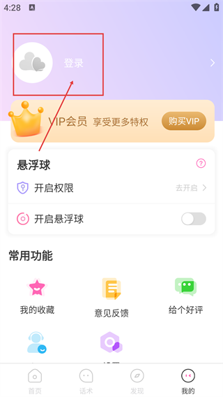 聊天话术