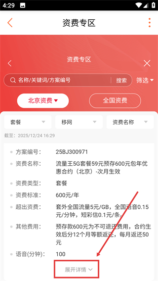 山东联通网上营业厅app