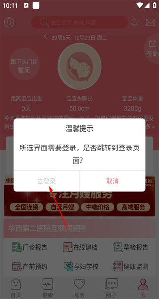 孕宝app最新版本