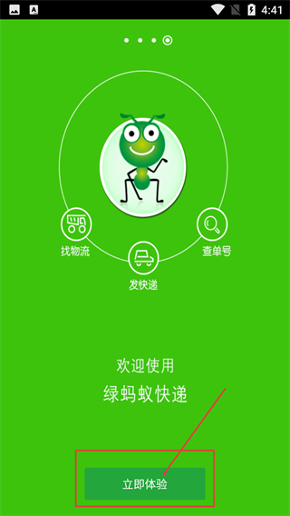 绿蚂蚁快递