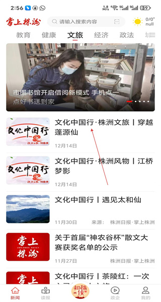 掌上株洲