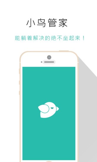 小鸟管家