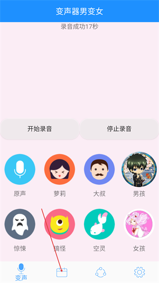 变声器男变女