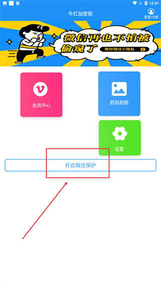微信加密锁