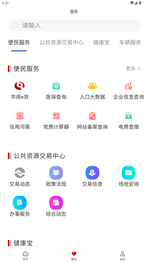 商通办官方版