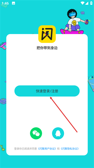 闪聚