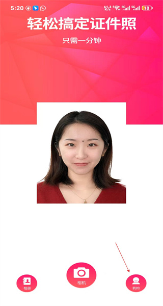 证件照相机免费版