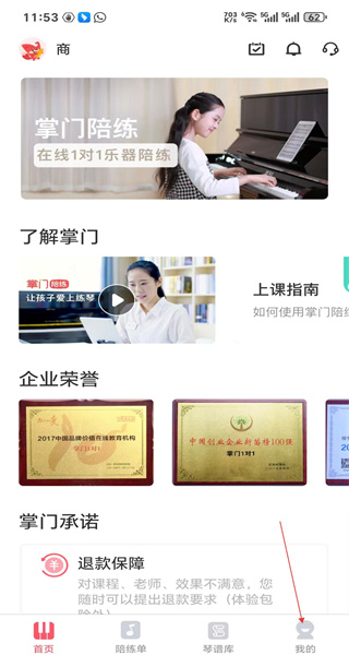 掌门陪练手机版