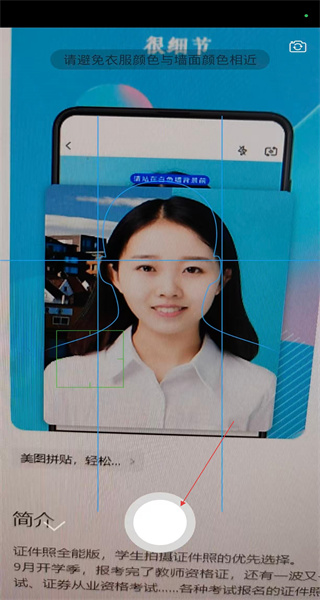 证件照手机版
