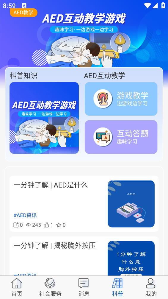 钟爱健康安卓版