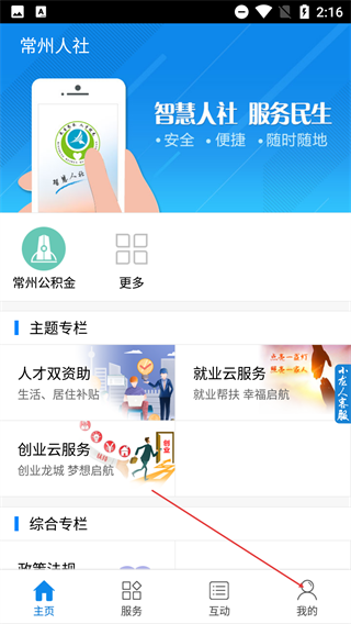 常州人社