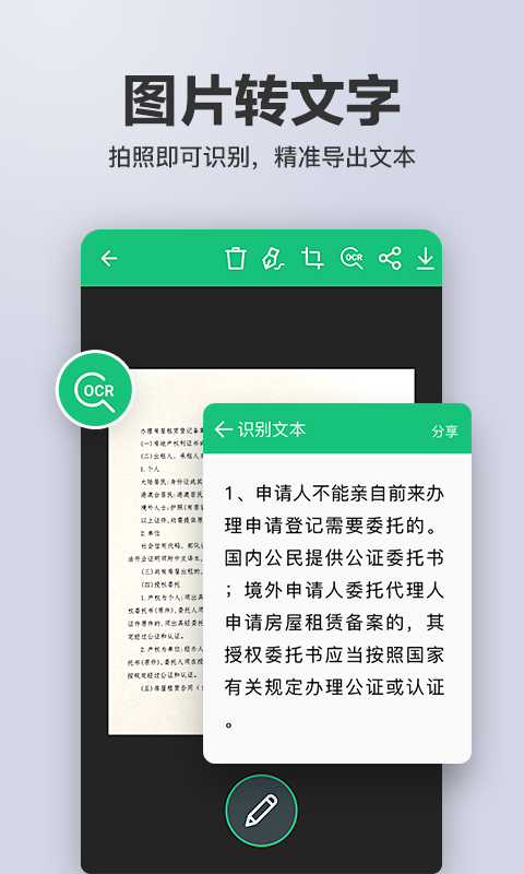 扫描文字识别ocr