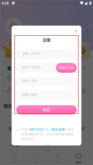 聊天话术
