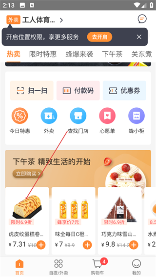 便利蜂