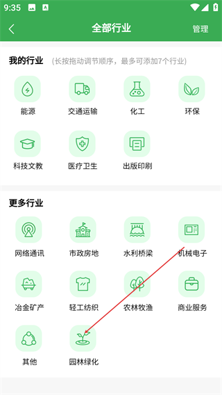 采招圈极速版