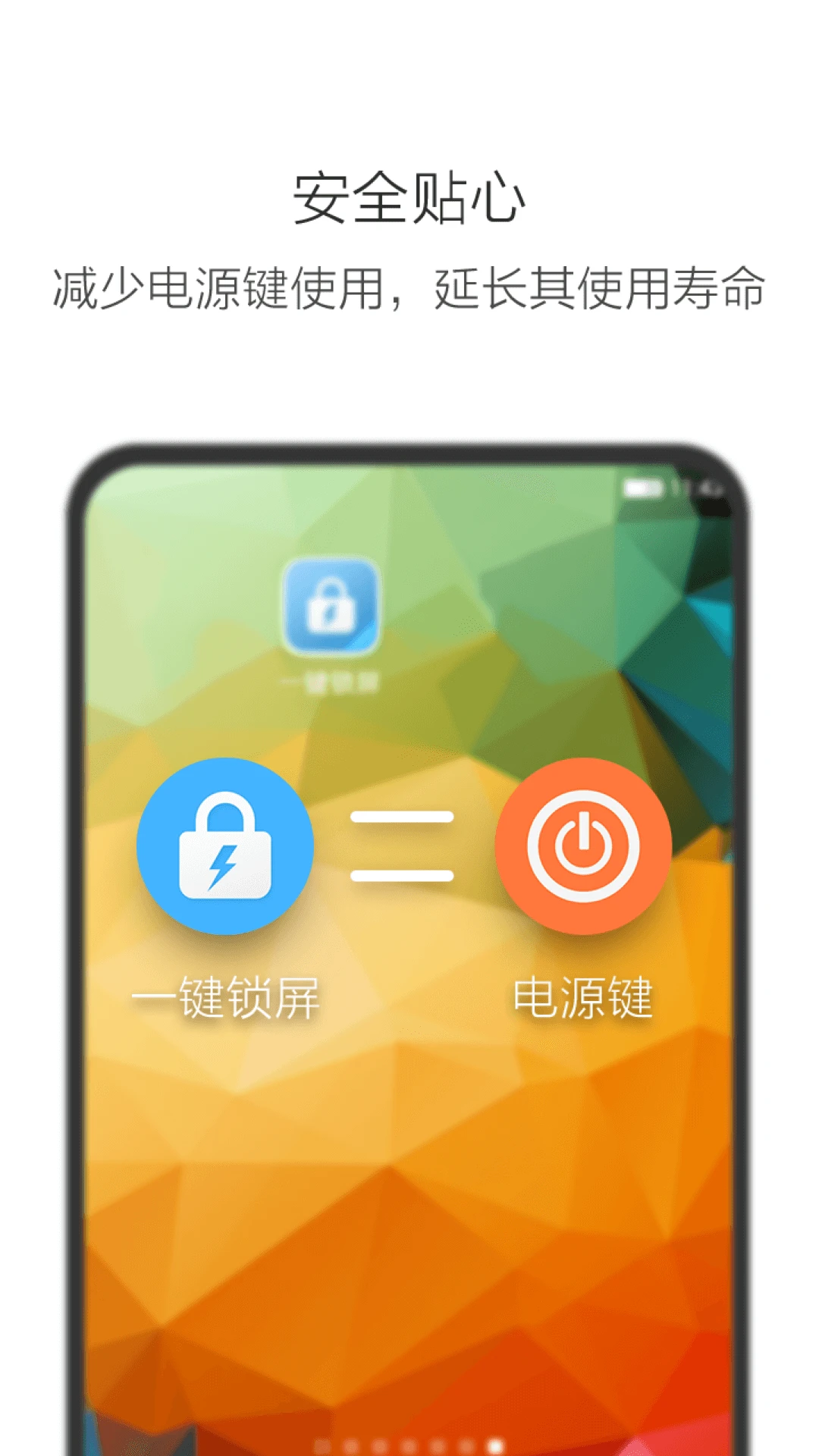 一键锁屏软件