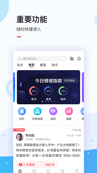 找钢指数