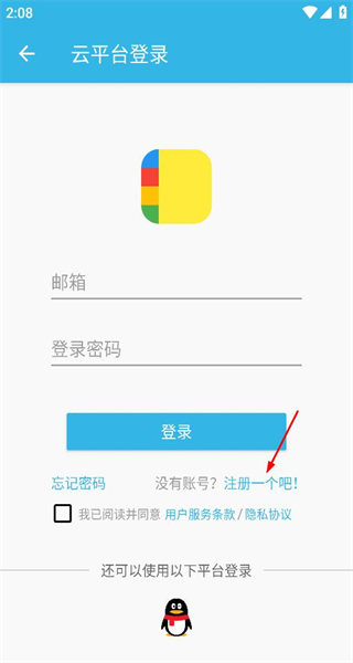 智能备忘录手机版