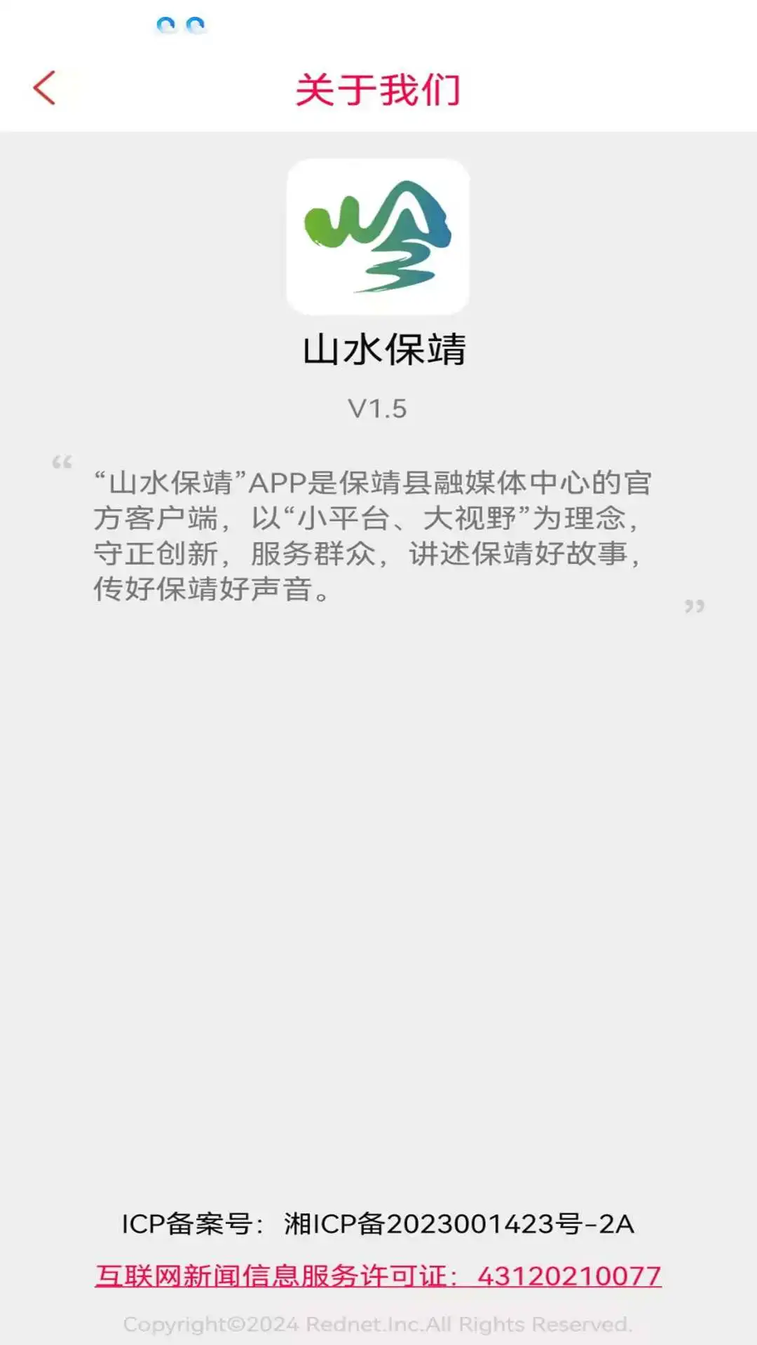 山水保靖