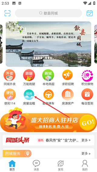 歙县同城