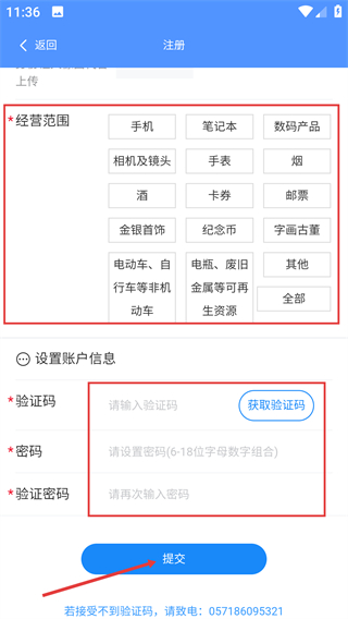 商户二手物品登记系统