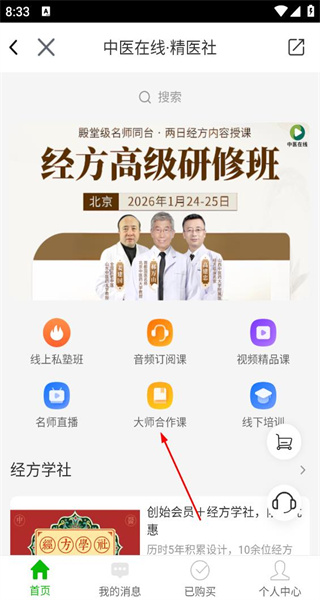 中医在线