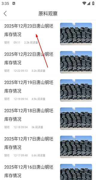 找钢指数