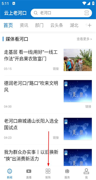 云上老河口安卓版