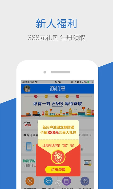 商机惠