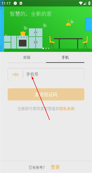 智慧星安卓版