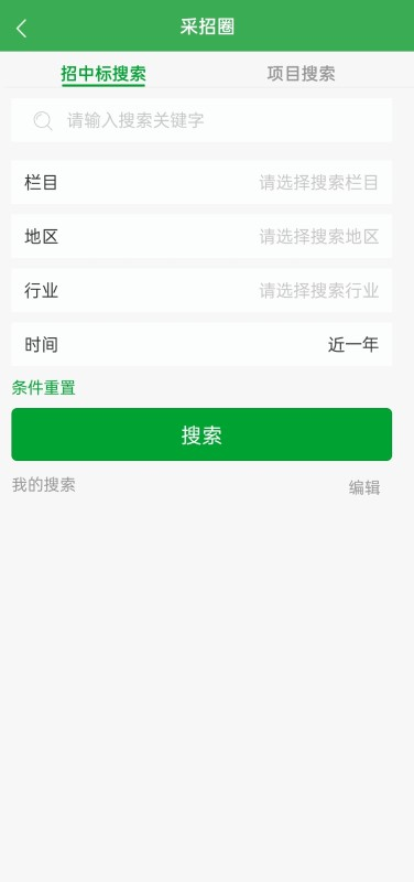 采招圈极速版