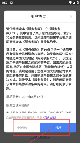 领聚云