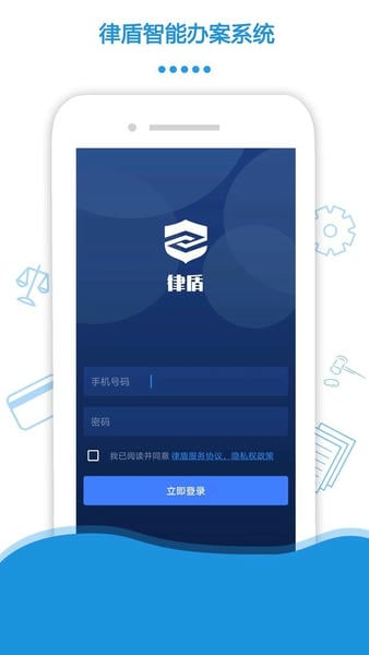 律盾