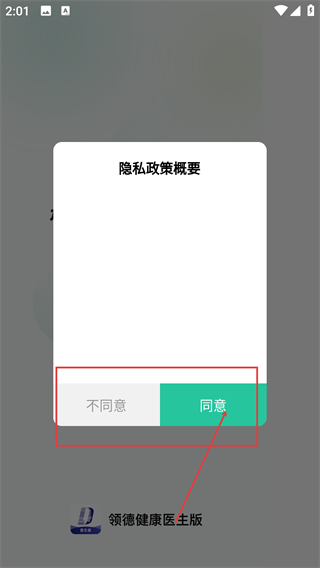 领德健康