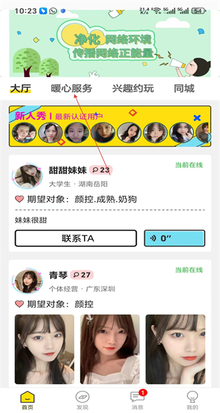 知缘app最新版本