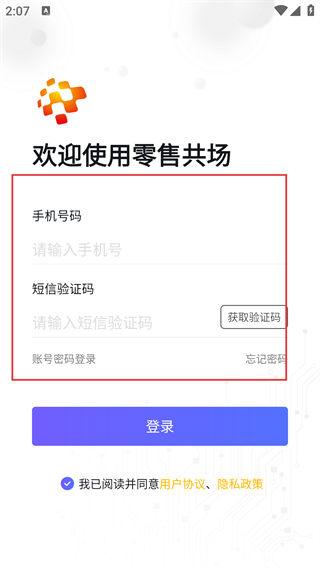 零售共场